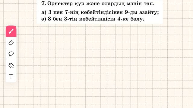 Математика 2-сынып 103-104-сабақ смотреть онлайн