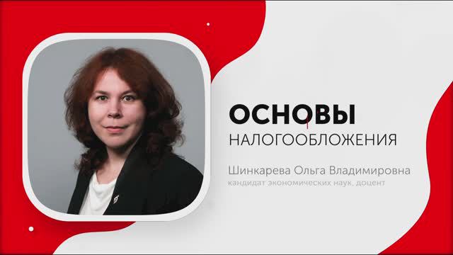 1-Налоги и налогообложение