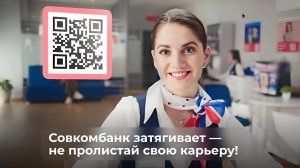 Совкомбанк затягивает