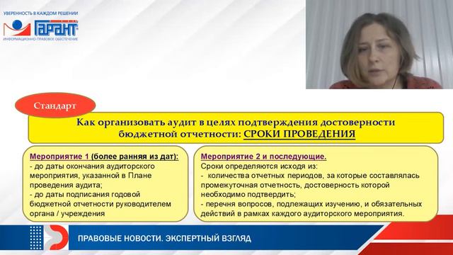 Внутренний финансовый аудит достоверности бюджетного отчета смотреть онлайн