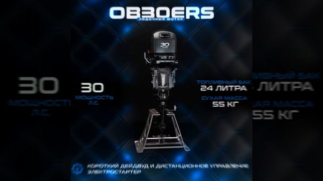 2-тактный лодочный мотор HND OB 30 ERS смотреть онлайн
