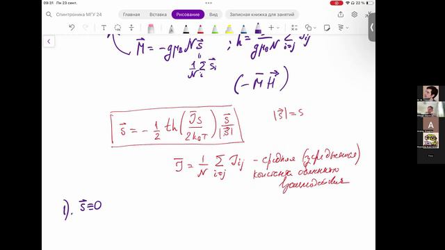 Спинтроника. Лекция 2 смотреть онлайн