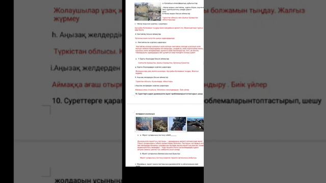 ТЖБ. ГЕОГРАФИЯ. 7-СЫНЫП. 2 ТОҚСАН смотреть онлайн