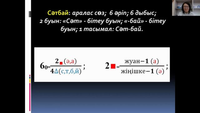 ҚАЗАҚ ТІЛІ 5 СЫНЫП. Сатылай кешенді дыбыстық талдау смотреть онлайн