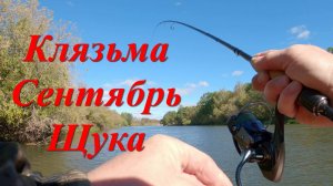 Клязьма. Рыбалка на спиннинг. Тест CF Arion ASR762LS 3-12гр