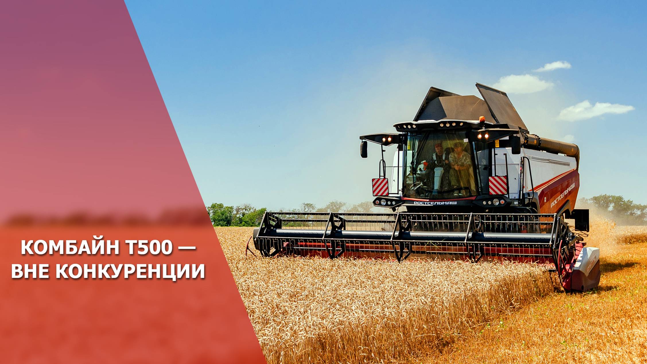 Комбайн T500 — вне конкуренции смотреть онлайн
