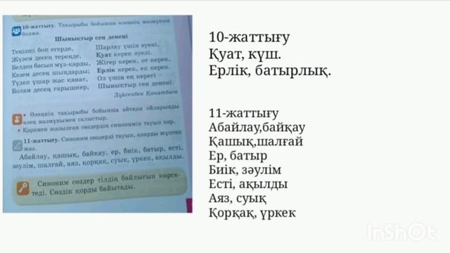 Қазақ тілі 2 сынып. 2-бөлім. 67-сабақ Синоним дегеніміз не? Үй жұмысы смотреть онлайн