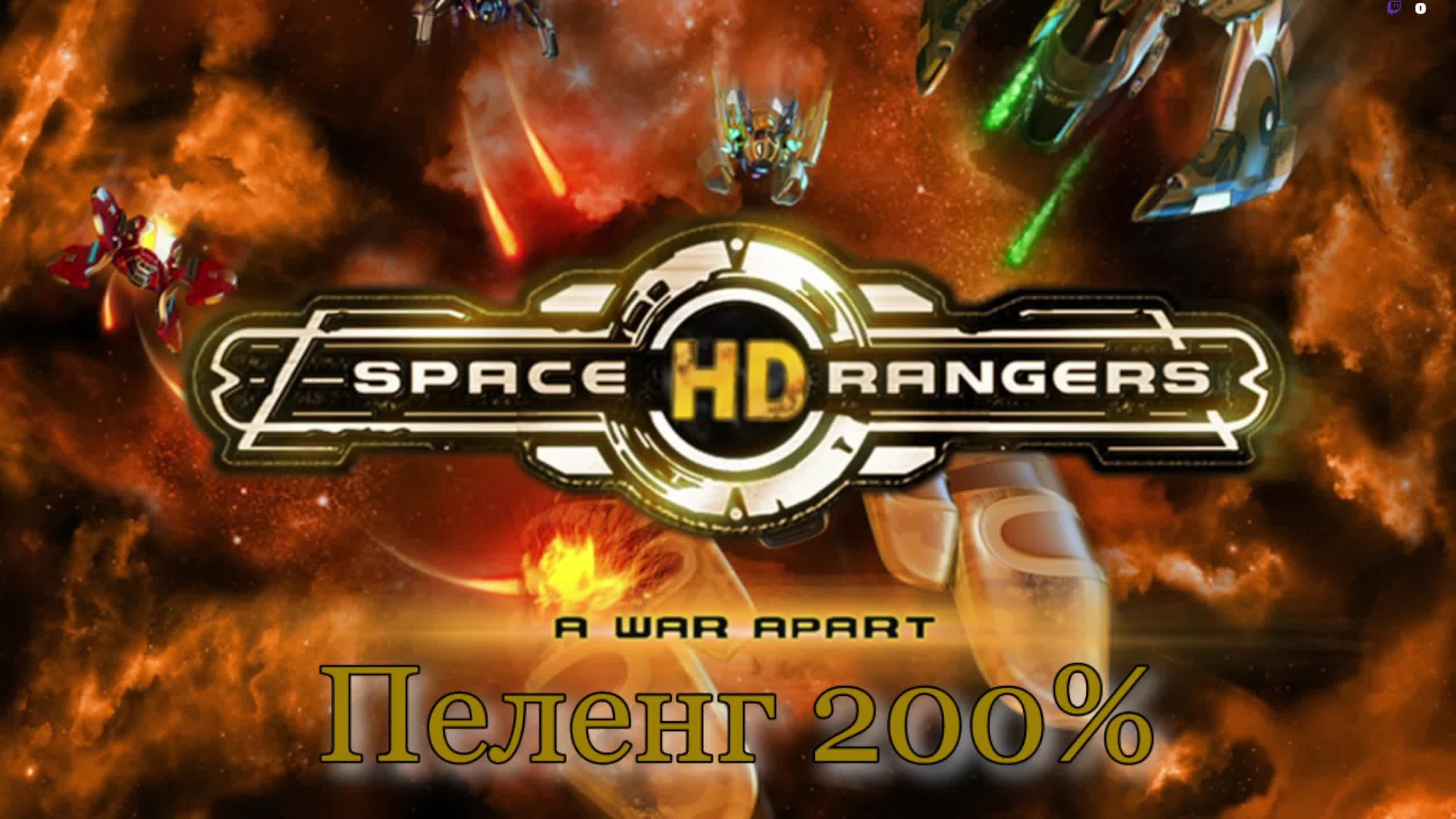 Space Ranger HD: A War Apart (Революция) сложность 200% Пеленг. #3 смотреть онлайн