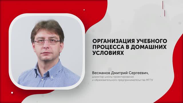 1-Организация учебного процесса в домашних условиях