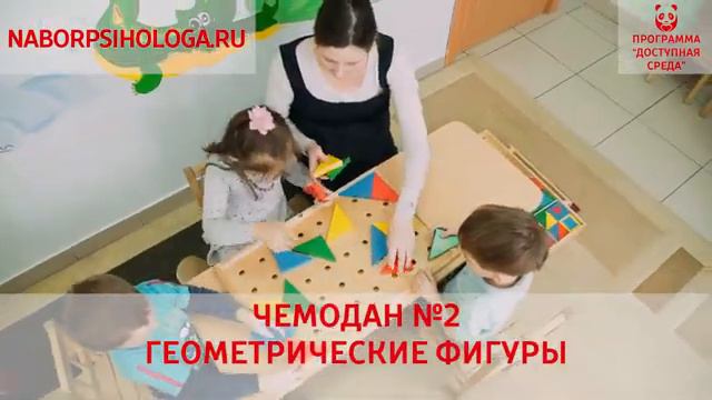 Развивающий набор психолога "Приоритет" смотреть онлайн