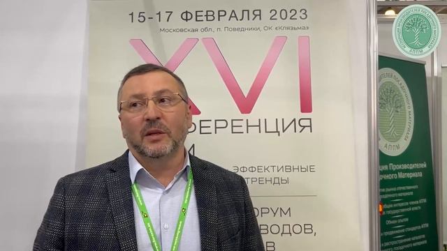 Конференция АППМ 2023 - Председатель Правления АППМ, директор ГК "Три сезона", г. Нижний Новгород смотреть онлайн