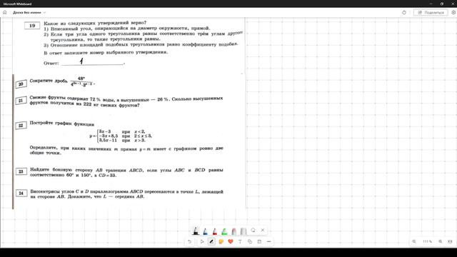 Разбор варианта №14 ОГЭ по математике из сборника Ященко 2024 смотреть онлайн