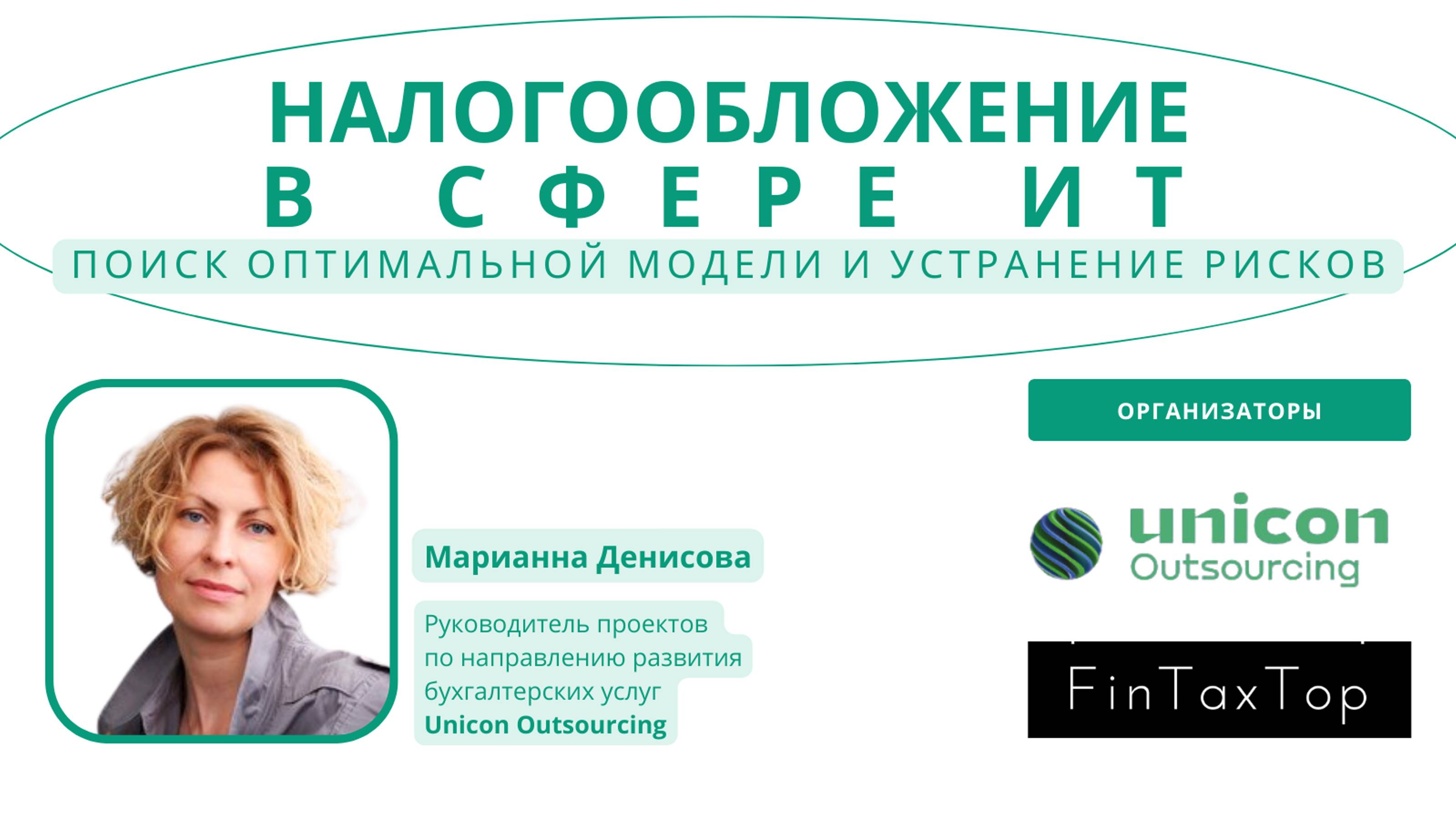 Налогообложение в сфере ИТ: поиск оптимальной модели и устранение рисков