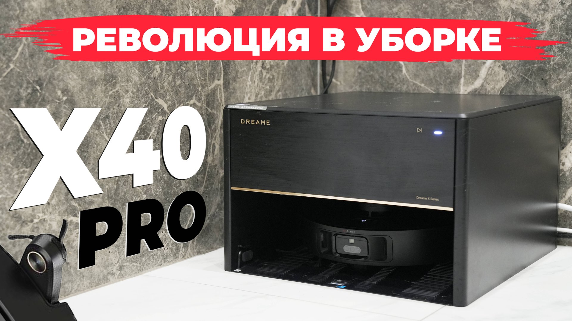 Dreame Bot X40 PRO: НЕ ИДЕАЛЕН, но близок к совершенству!🔥 Лучший робот-пылесос в 2024 году! ОБЗОР✅ смотреть онлайн