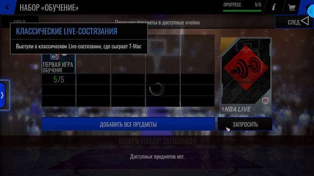 NBA LIVE Mobile Баскетбол🔘🔵🔴геймплей игры HD ᴴᴰ смотреть онлайн