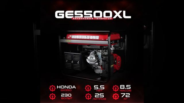 Бензиновый генератор HND GE 5500 XL (двигатель HONDA GX390) смотреть онлайн