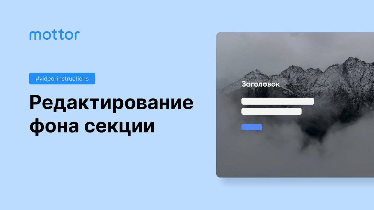 Редактирование фона секции смотреть онлайн