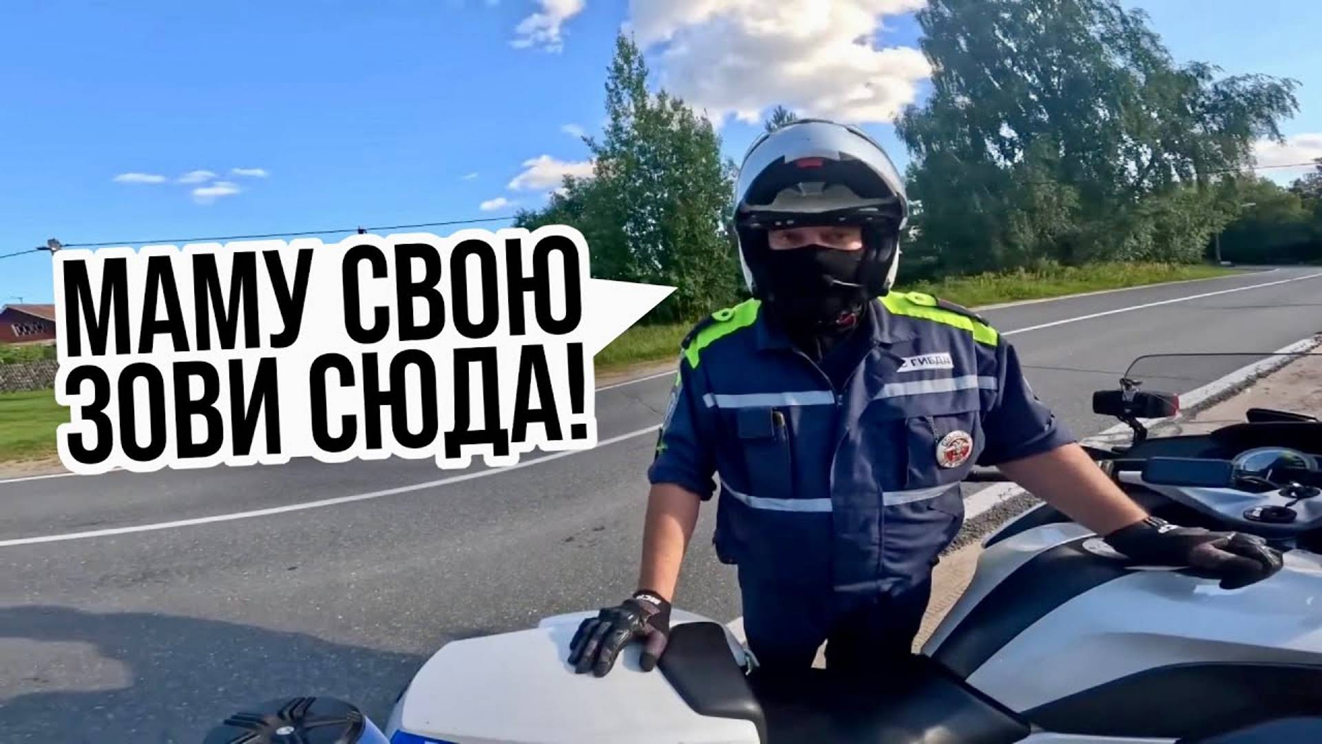 Поймал Школьника на Мотоцикле и Вызвал МАМУ 😱 МотоБат против Мото 2024 смотреть онлайн
