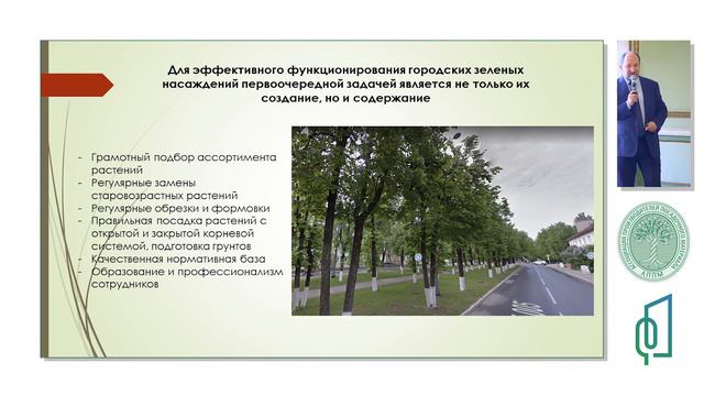 Доклад: «Растения в городской среде: проблемы и перспективы подбора», Юрий Калугин смотреть онлайн