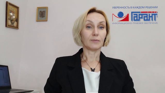 ГАРАНТ