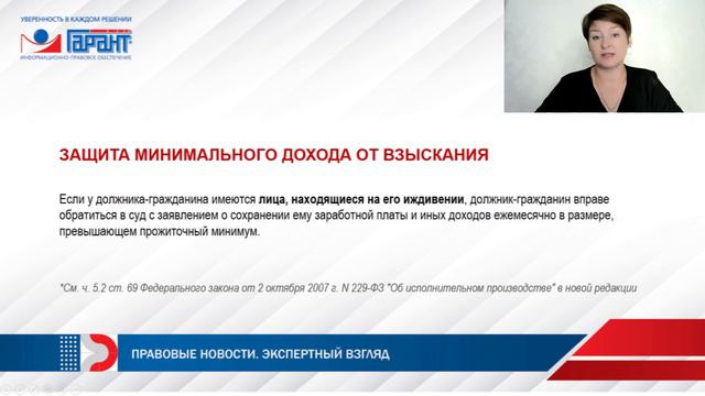 Защита минимального дохода от взыскания смотреть онлайн