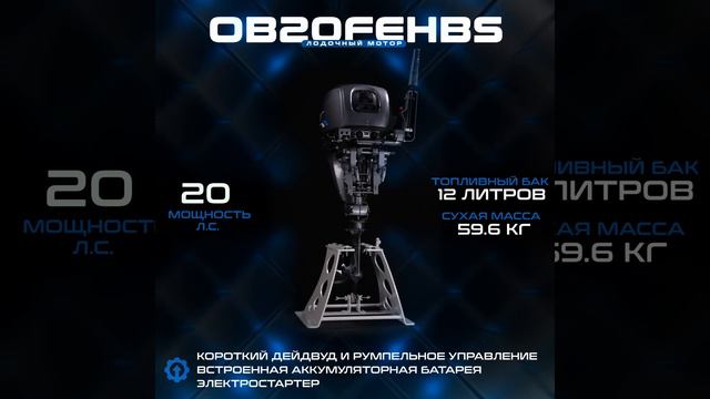 4-тактный лодочный мотор HND OB20 FEHBS смотреть онлайн