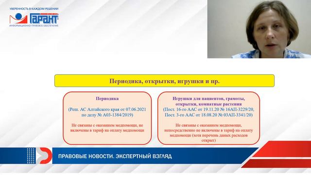 Нецелевое использование средств ОМС. Новости из зала суда смотреть онлайн