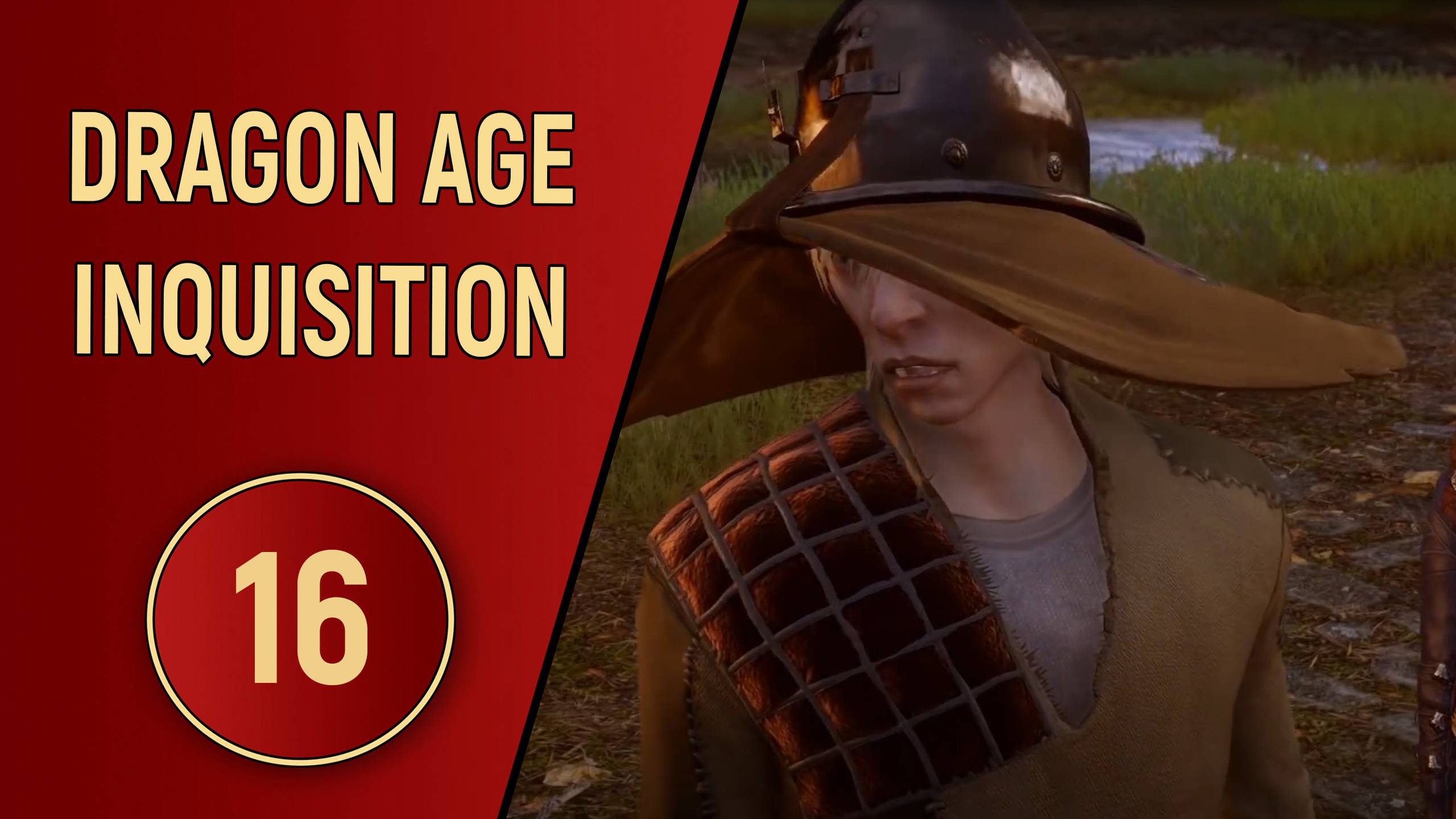 DRAGON AGE INQUISITION - ЧАСТЬ 16 - СТРАННЫЙ МАЛЬЧИК