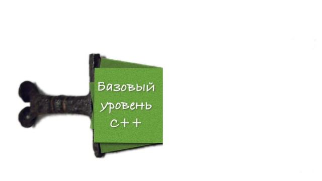 Области применения С++ | Где я работала программистом С++ | Мои новые книги смотреть онлайн