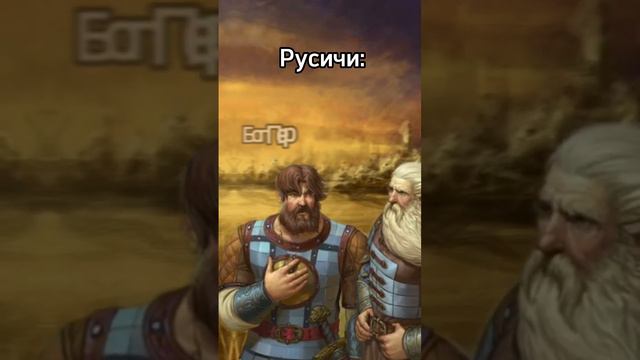 Великие подвиги Древних Русичей Часть 1 смотреть онлайн