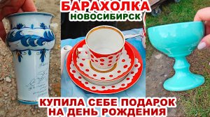 КУПИЛА МЕЧТУ =барахолка с подарками= Посуда. Обзор покупок. Сделано в СССР. Советские вещи. Фарфор.