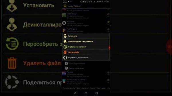 Как взламывать через lucky patcher