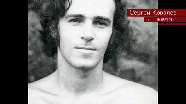 Сергей Ковалёв - Gethsemane