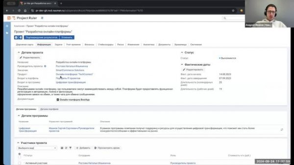 Вебинар «На смену Jira и Confluence — экосистема Naumen»