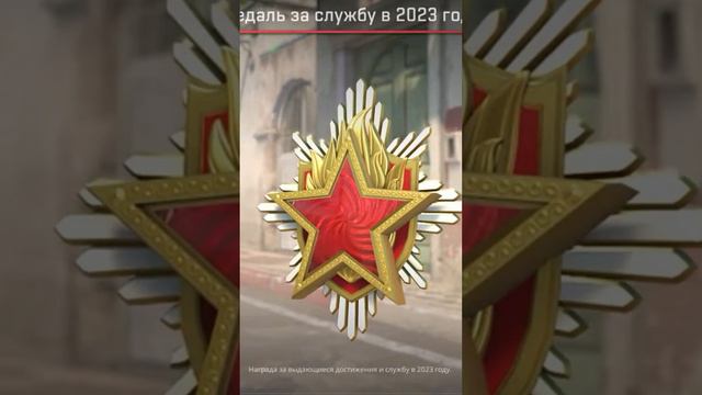cs2 red medal 2023 смотреть онлайн