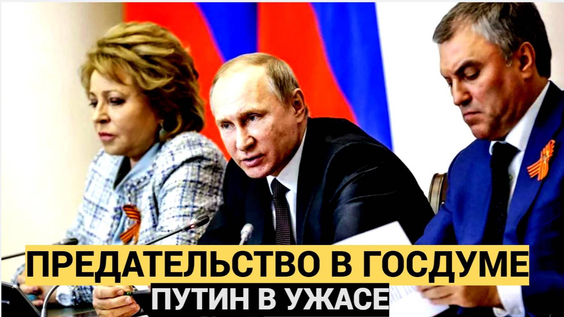 АШАЛЕЛИ ВСЕ В РФ!! Измена, откуда не ждали против УСТОЕВ пошли свои же в Госдуме
