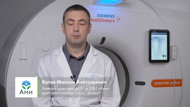 Центр КТ «Ами»