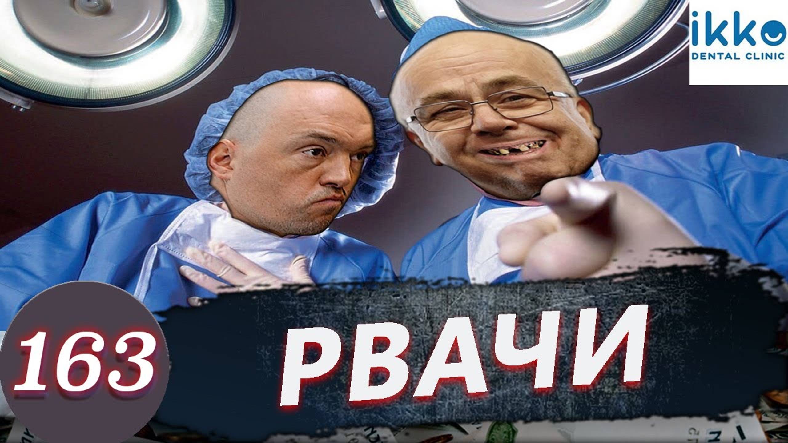 Осторожно, ВРАЧИ / Протезирование зубов превратилось в Ад! смотреть онлайн