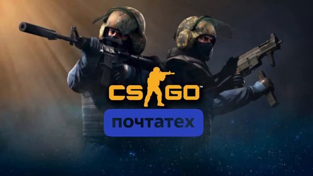 Почтатех Counter-Strike Global Offensive 2022. Финал верхней сетки смотреть онлайн