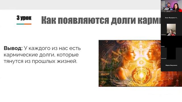 ПроДар. 3 урок. Как появляется карма.
