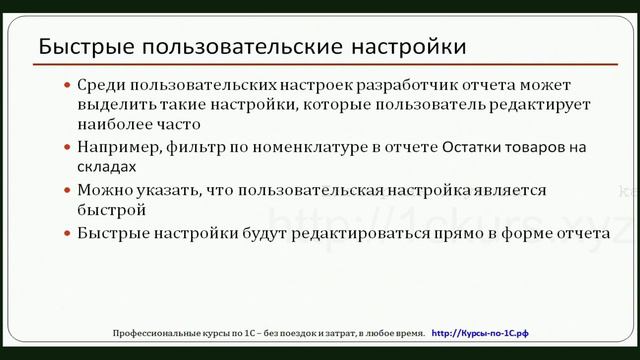15. Редактирование пользовательских настроек смотреть онлайн