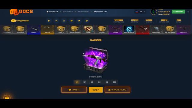 Топ сайт с кейсами CS:GO/Открываем кейсы на сайте gocs4.pro смотреть онлайн