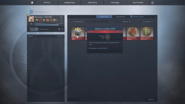 МОЯ ПРЕЛЕСТЬ - МЕДАЛЬ ЗА СЛУЖБУ 2016 CS:GO смотреть онлайн