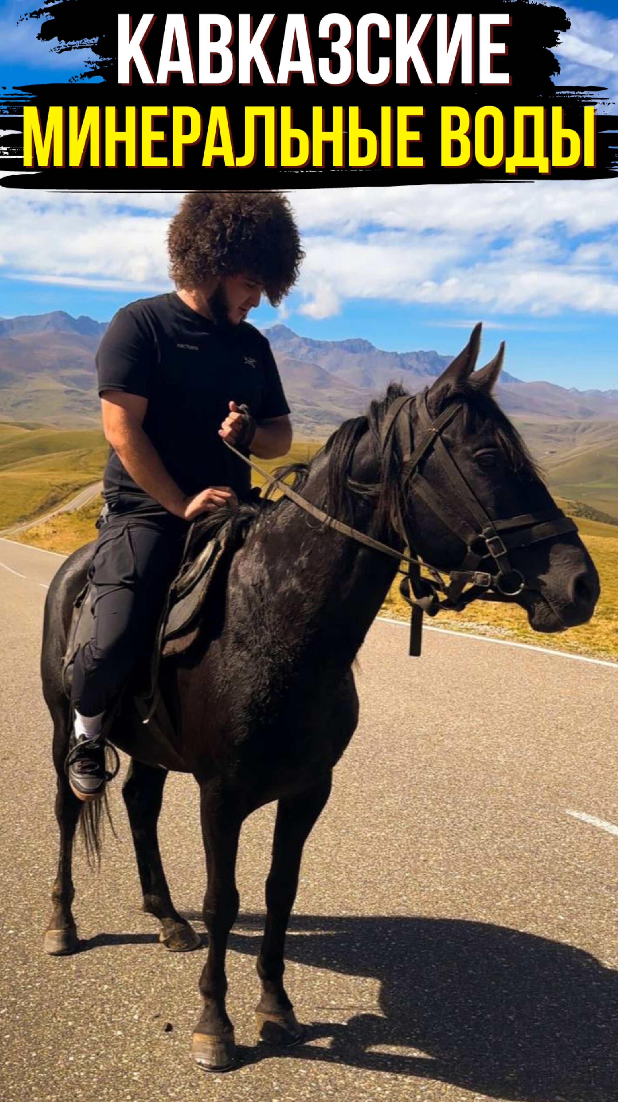 Кавказские Минеральные Воды - Ессентуки, Пятигорск, Кисловодск. Курорты Кавказа.