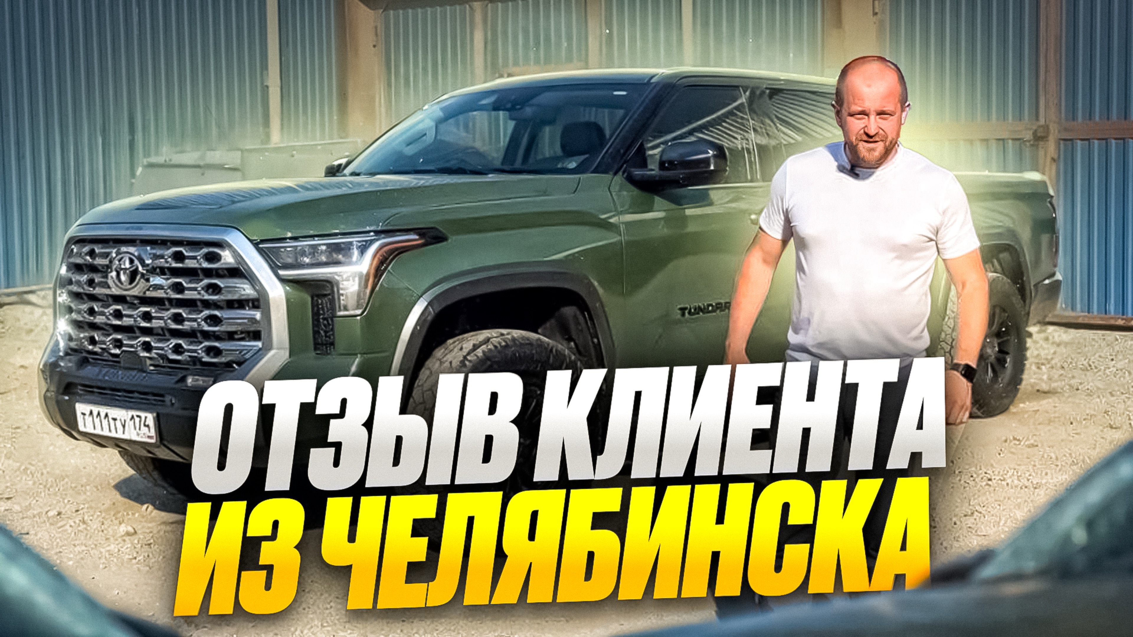 Отзыв клиента из Челябинска. Dexter_motors Челябинск. Авто из США ОАЭ Кореи смотреть онлайн