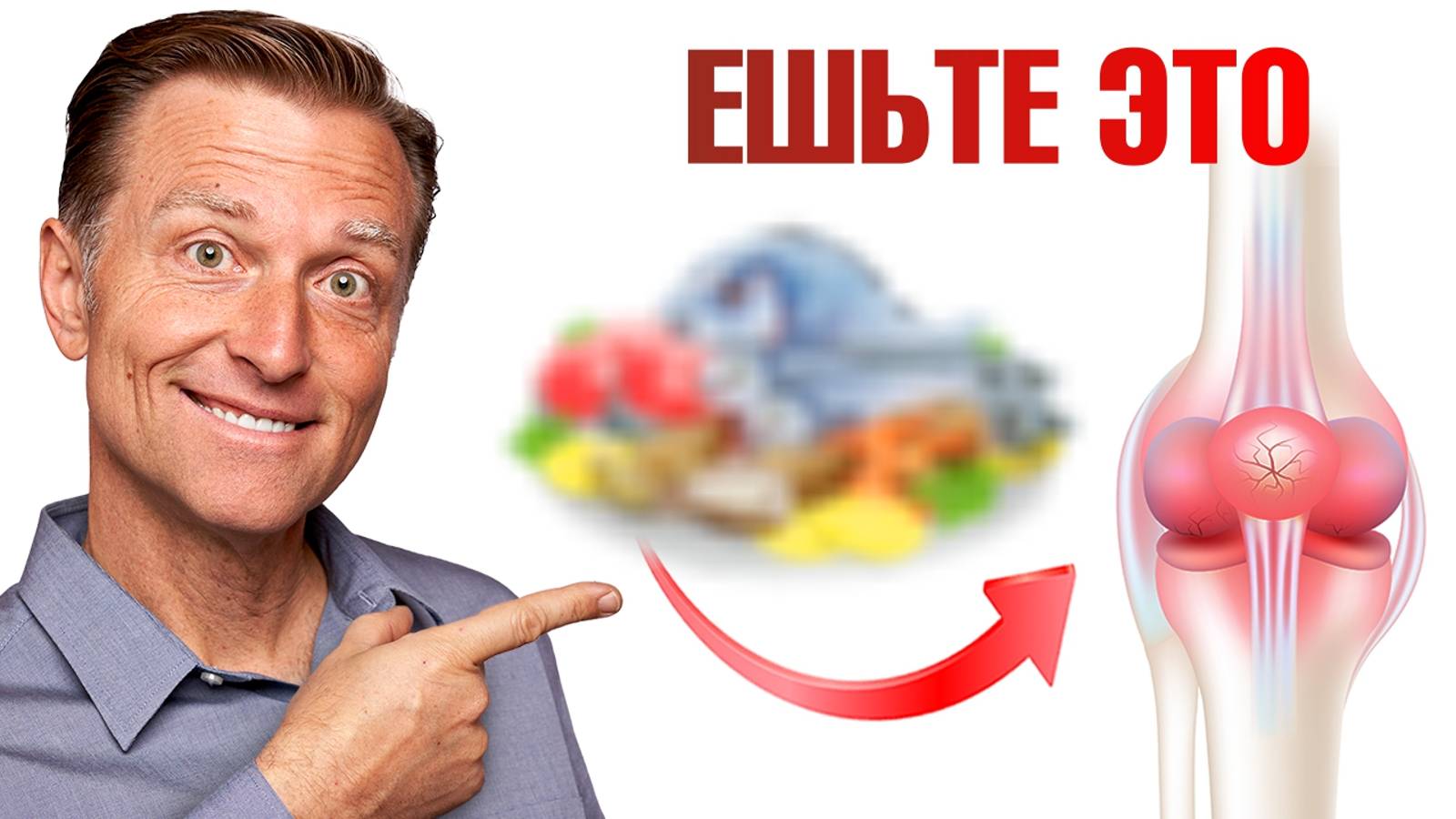 Хотите забыть про артрит? Тогда ешьте это! 🔥 смотреть онлайн
