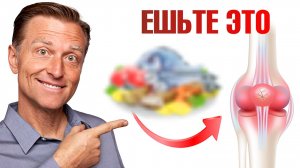 Хотите забыть про артрит? Тогда ешьте это! 🔥