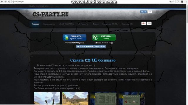 rogor gadmoviwerot counter strike 1.6 смотреть онлайн