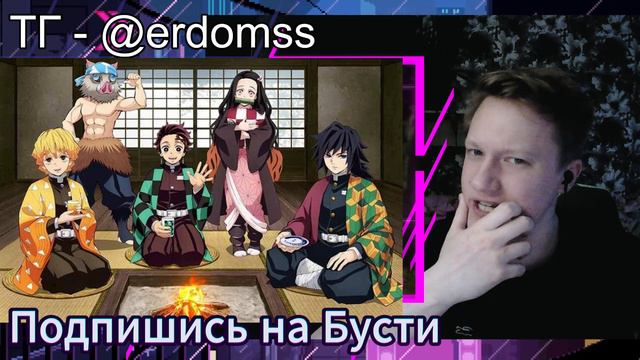 Клинок рассекающий демонов 1 сезон 11 серия РЕАКЦИЯ / Demon Slayer / Дом с барабанами. #animemusic