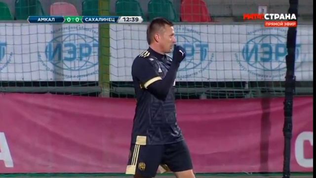 Сахалинец - Амкал 1:0! АМКАЛ САХАЛИНЕЦ ПРЯМАЯ ТРАНСЛЯЦИЯ